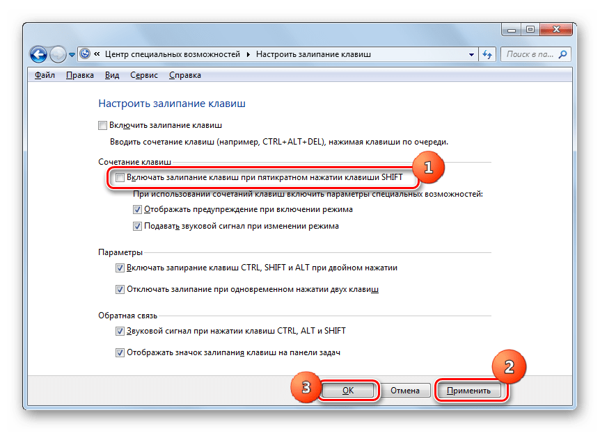 Отключение активации залипаия клавиш в окне настройки залипания клавиш в Windows 7