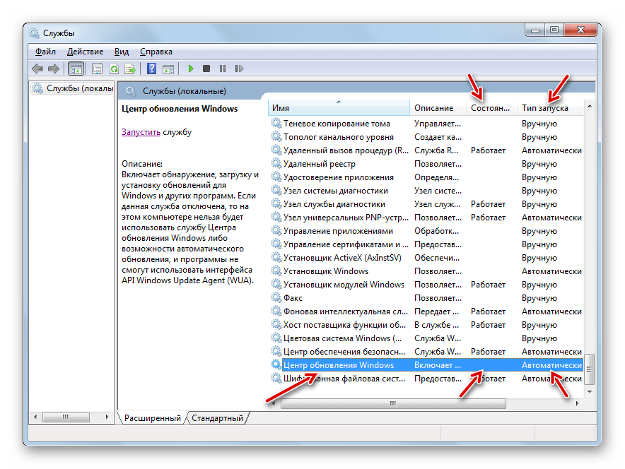 Служба Центр обновления Windows отключена в Диспетчере служб в Windows 7