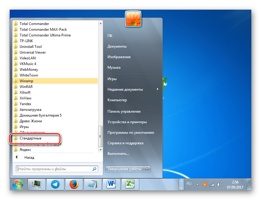 Переход в папку Стандартные через меню Пуск в Windows 7