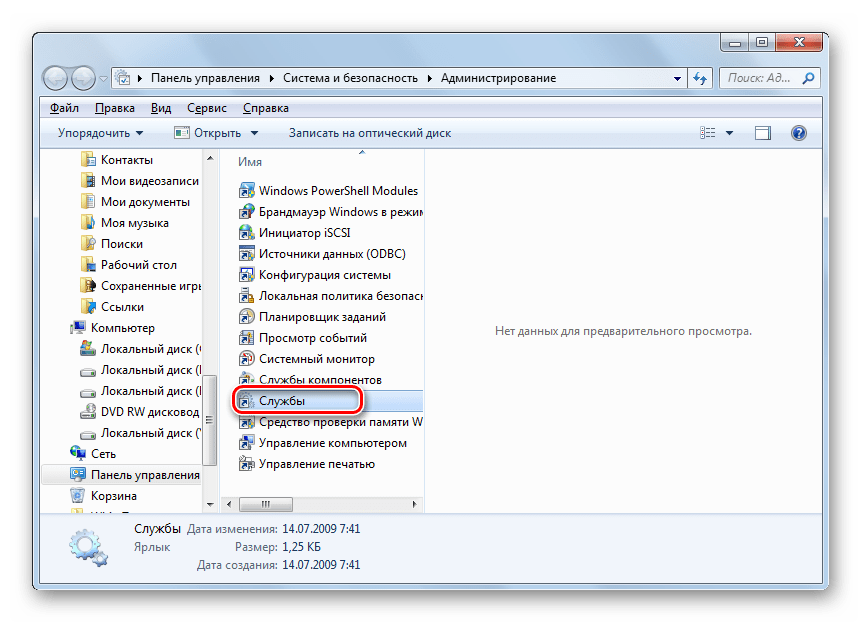 Переход в Диспетчер служб из раздела Администрирование Панели управления в Windows 7