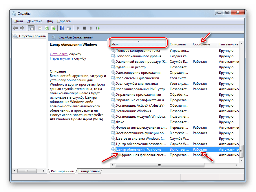 Служба Центр обновления Windows работает в Диспетчер служб в Windows 7