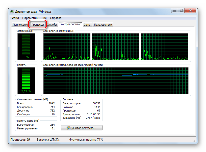 Переход в раздел Процессы в Диспетчере задач в Windows 7