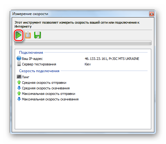 Старт теста скорости интернета в NetWorx