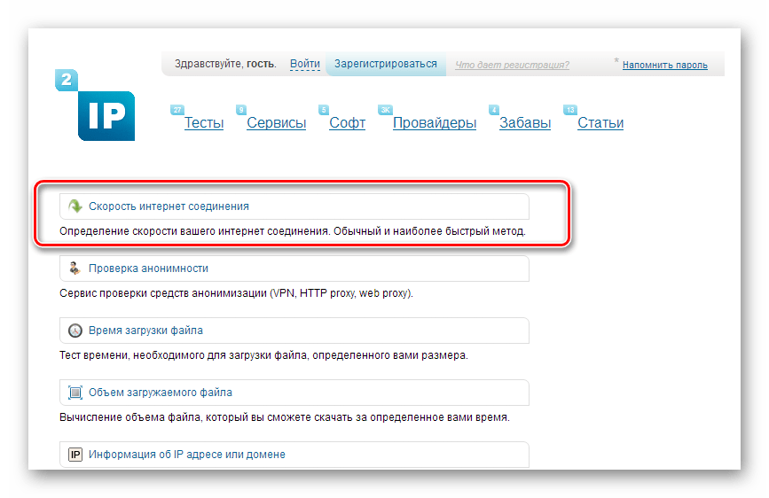 Выбор необходимого теста на 2ip.ru