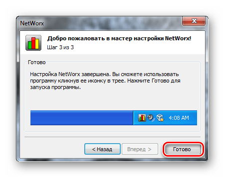 Настройка NetWorx - завершение