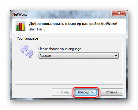 Настройка NetWorx - выбор языка