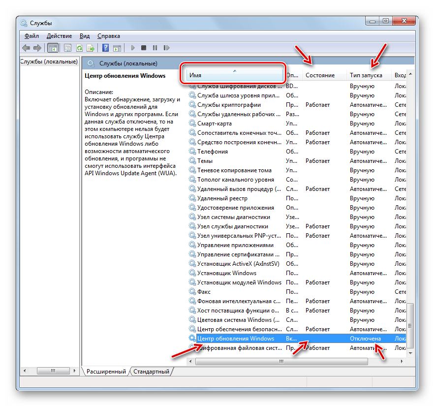 Служба Центр обновления Windows отключена в Диспетчер служб в Windows 7