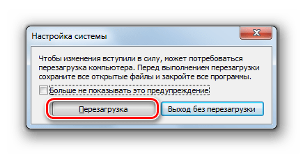 Диалоговое окно запуска перезагрузки после завершения работы в окне Конфигурация системы в Windows 7