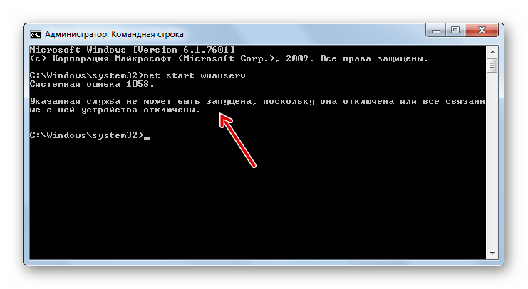 Отказ в доступе при активации службы Центр обновления Windows в Командной строке в Windows 7