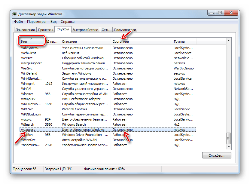 Служба Центр обновления Windows отключена в Диспетчере задач в Windows 7