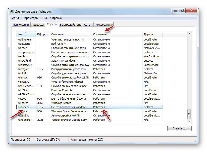 Служба Центр обновления Windows работает в Диспетчере задач в Windows 7