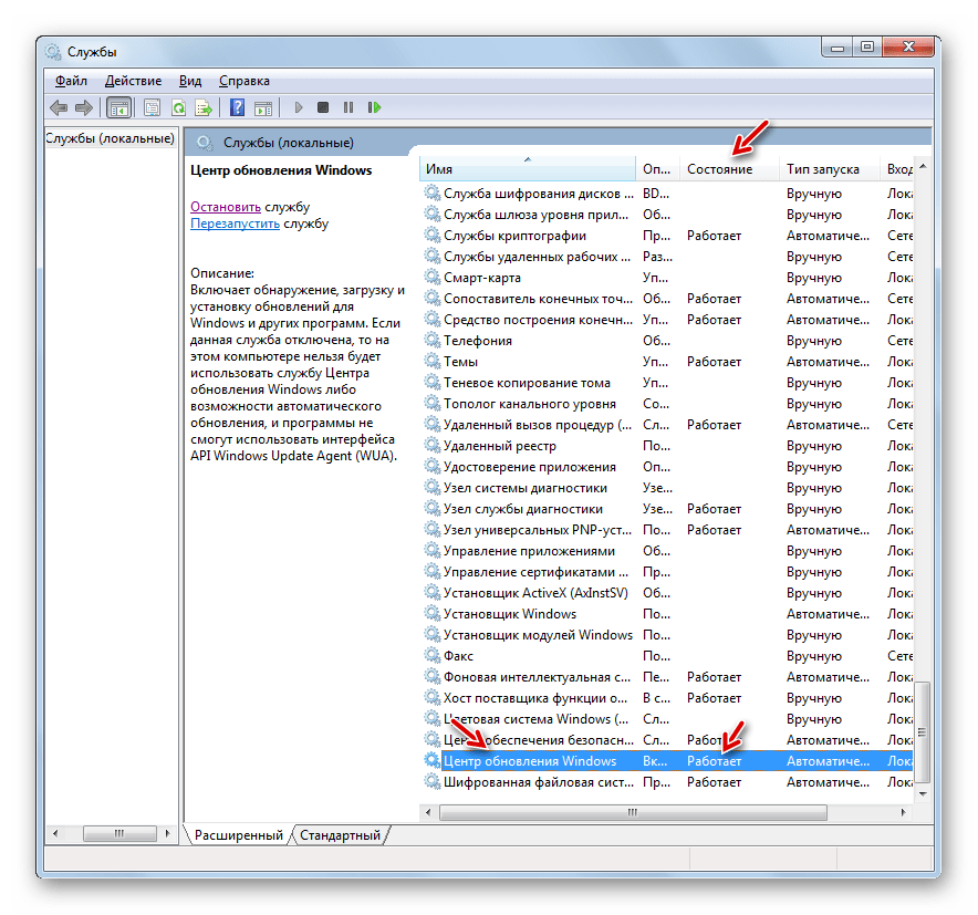 Служба Центр обновления Windows работает в Диспетчер служб в Windows 7