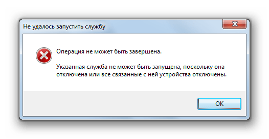 Отказ в доступе при активации службы Центр обновления Windows в Диспетчере задач в Windows 7