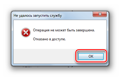 Отказ в доступе при запуске службы Windows Audio через контекстное меню в Диспетчере задач в Windows 7