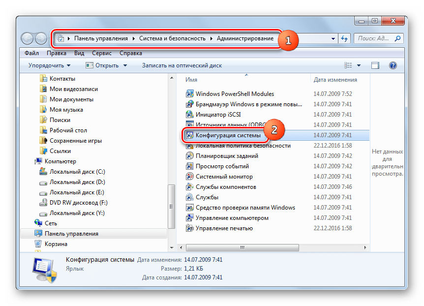 Переход в окно Конфигурация системы в разделе Администрирование Панели управления в Windows 7