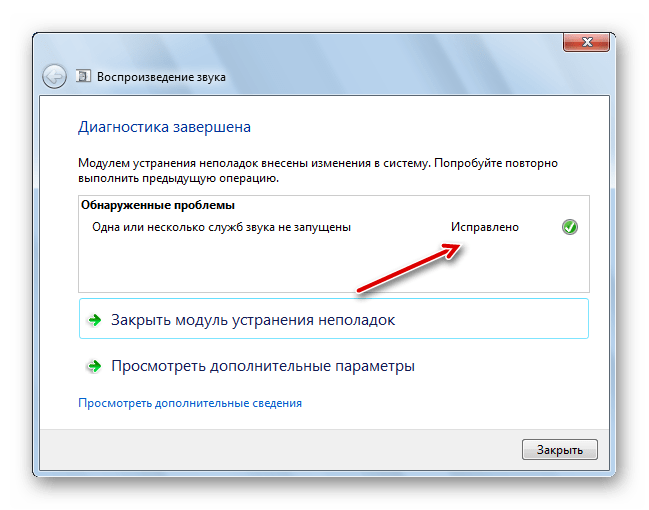 Неполадки исправлены Модулем устранения неполадок в Windows 7