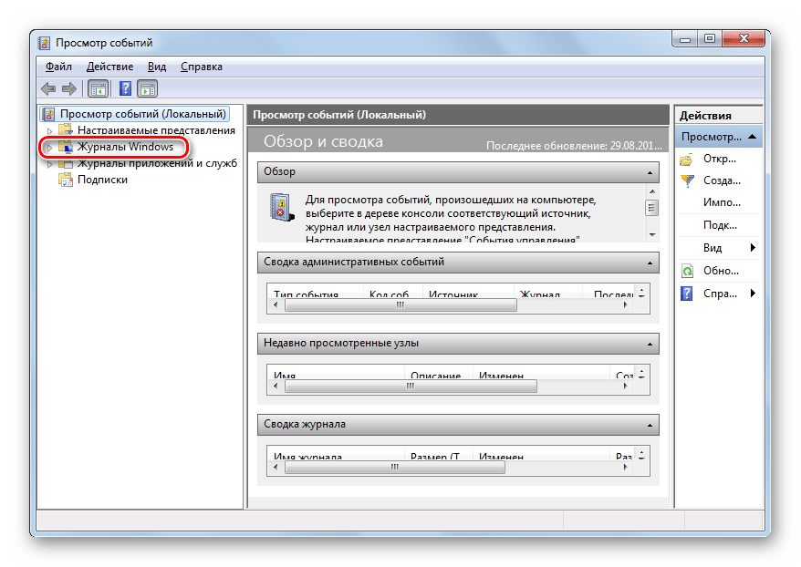 Переход в Журналы Windows окне Просмотр событий в Windows 7
