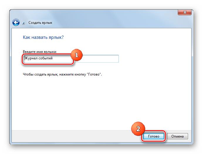 Ввод названия ярлыка в окне Мастера создания ярлыка в Windows 7