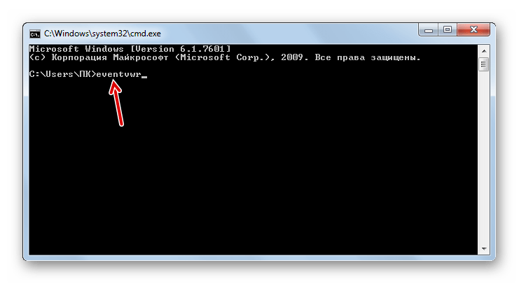 Ввод команды в окно Командной строки в Windows 7