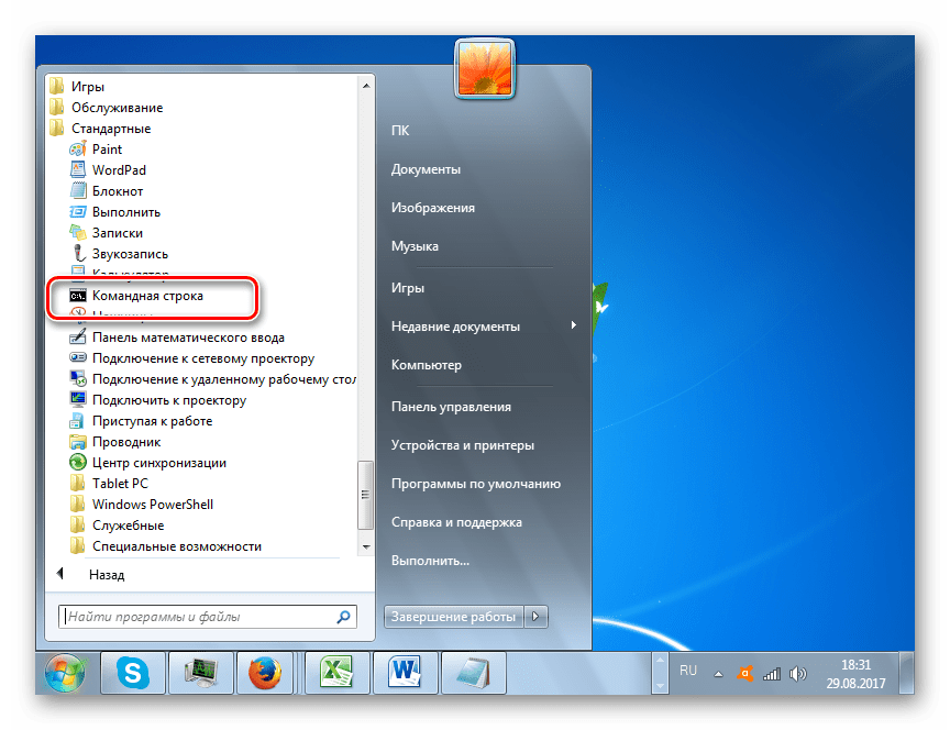 Запуск командной строки через кнопку Пуск в Windows 7