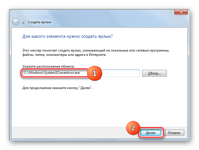 Введение полного пути к исполняемому файлу в поле в окне Мастера создания ярлыка в Windows 7