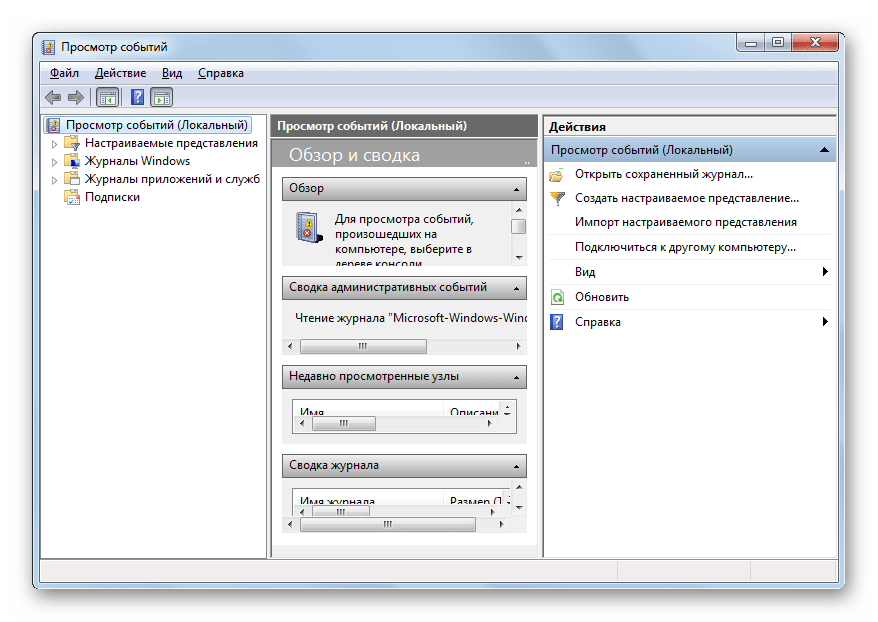 Окно Просмотр событий открыто в Windows 7