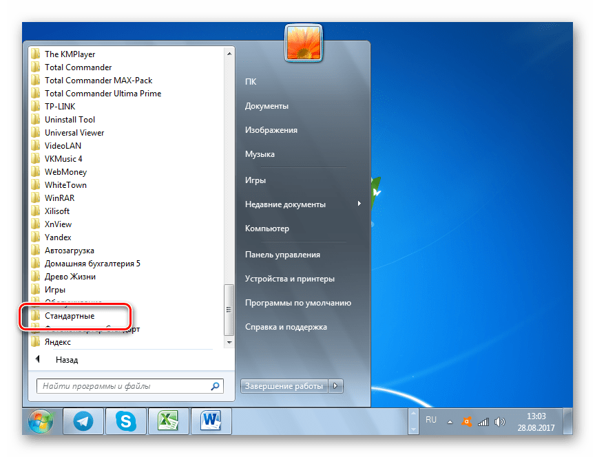 Переход в папку Стандартные через меню Пуск в Windows 7