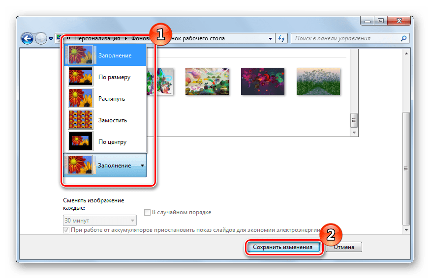 Сохраняем изменения фона Рабочего стола в Виндовс 7