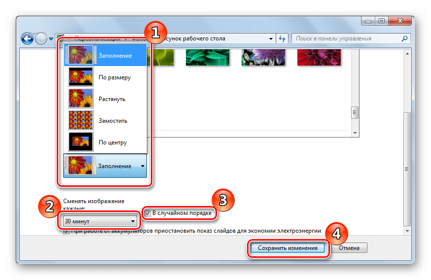 Настройка параметров фона рабочего стола в Виндовс 7