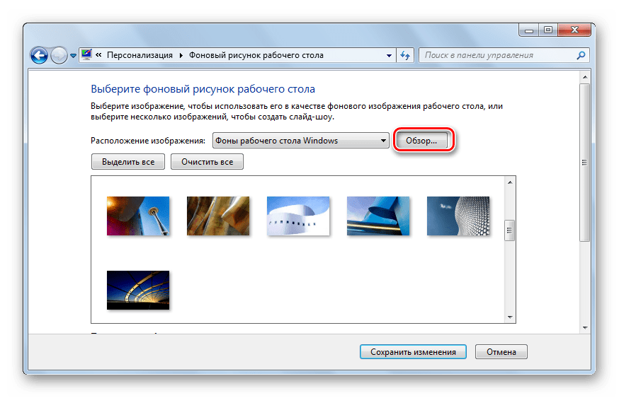 Выбор папки загрузка фона рабочего стола в Виндовс 7