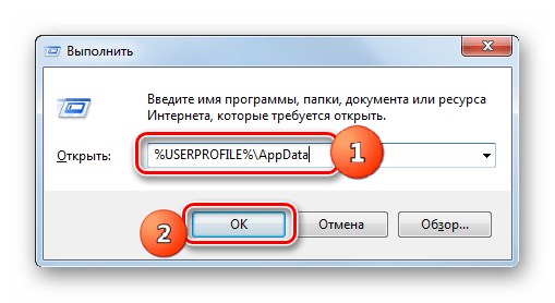 Переход в папку AppData путем ввода команды в окне Выполнить в Windows 7