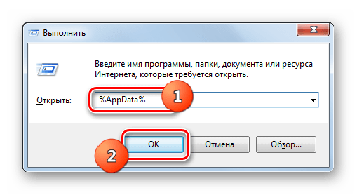 Переход в папку Roaming путем ввода команды в окне Выполнить в Windows 7