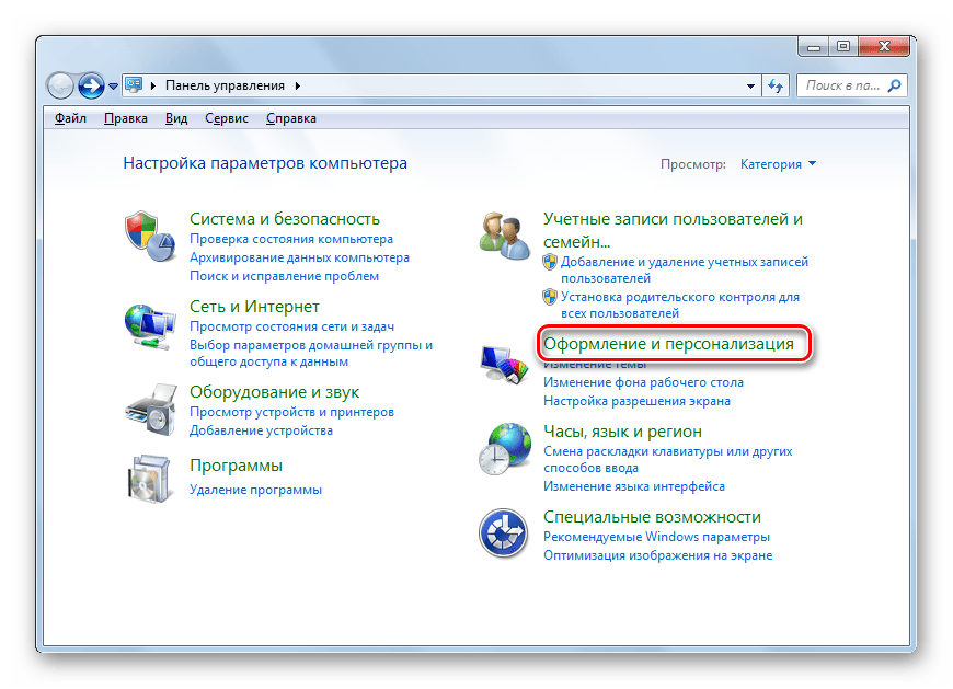 Переход в раздел Оформление и персонализация в Панели управления в Windows 7