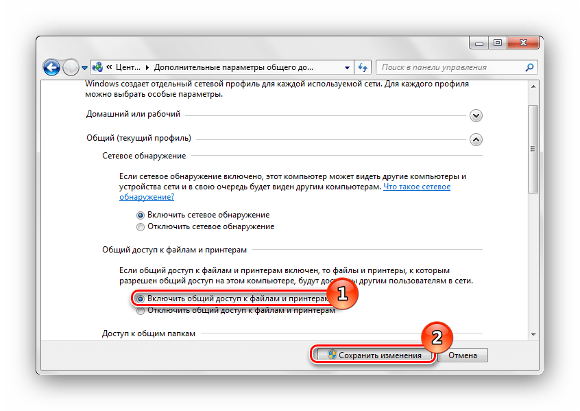 Сохранить изменения общего доступа к принтерам и папкам Windows 7