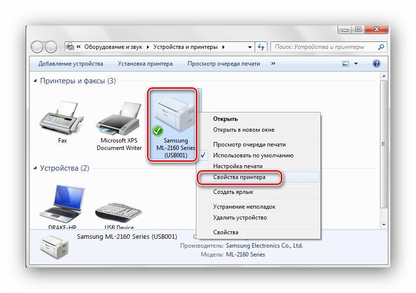 Необходимый принтер вторая кнопочка мышки Свойства принтера