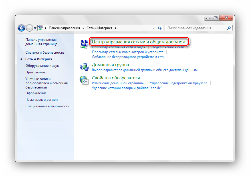 Центр управления сетями и общим доступом Windows 7
