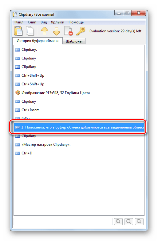 Восстановление данных из истории буфера обмена в программе Clipdiary в Windows 7