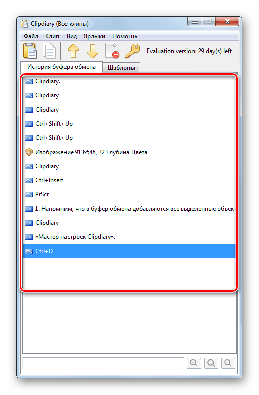 История буфера обмена в программе Clipdiary в Windows 7