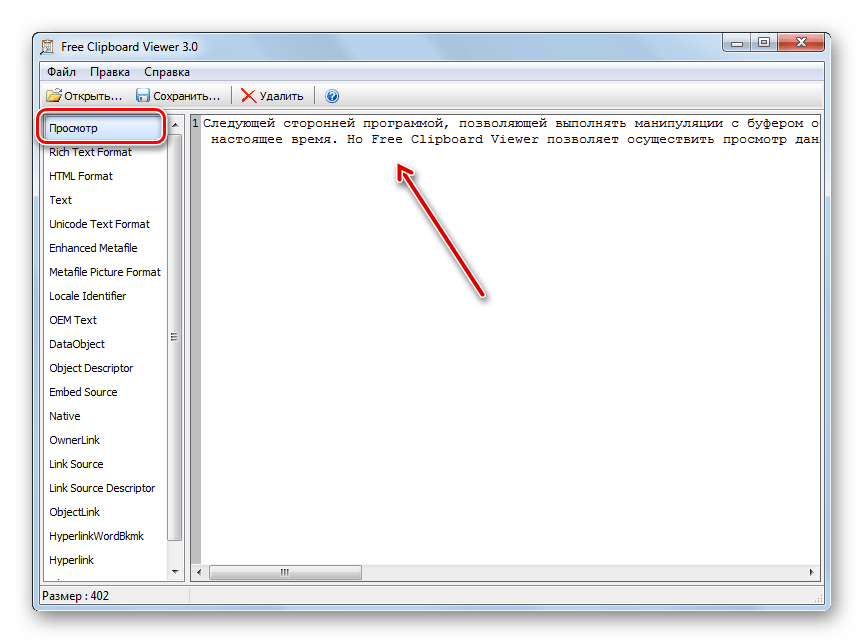 Режим Просмотр в программе Free Clipboard Viewer в Windows 7