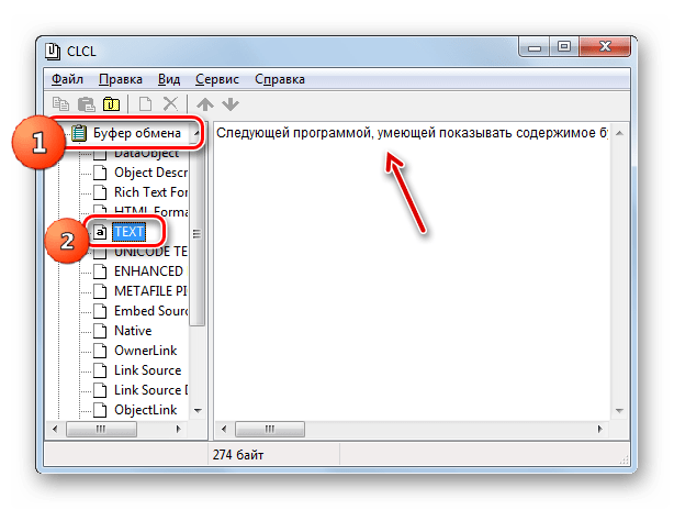 Раздел Буфер обмена в программе CLCL в Windows 7