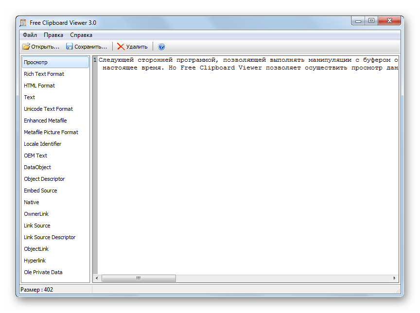 Главное окно программы Free Clipboard Viewer в Windows 7