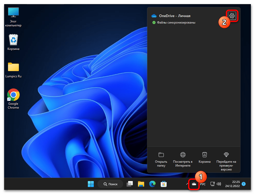Как включить OneDrive в Windows 11 73