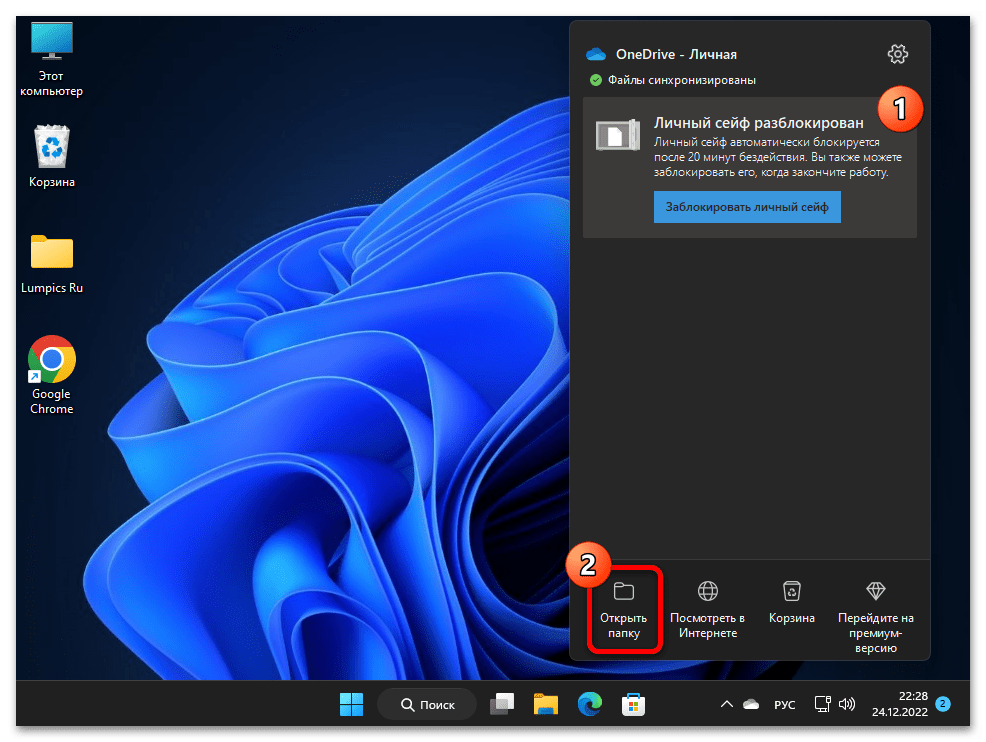 Как включить OneDrive в Windows 11 84