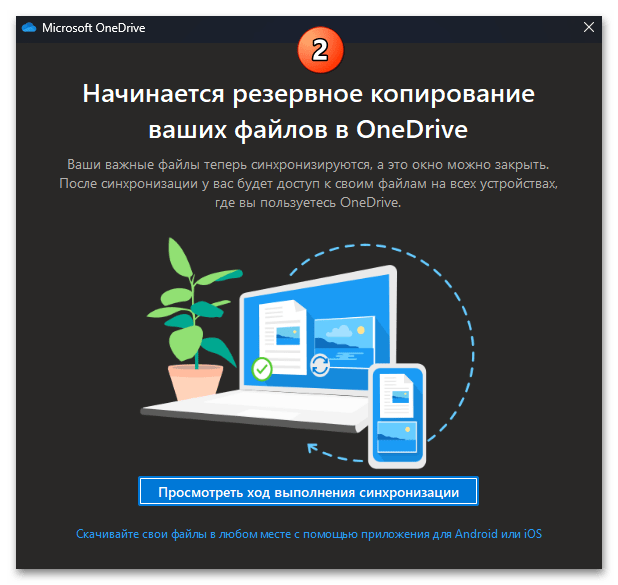 Как включить OneDrive в Windows 11 82