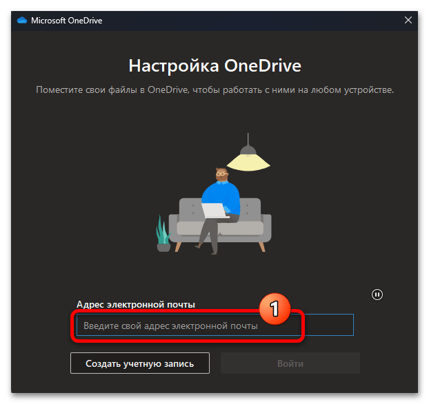 Как включить OneDrive в Windows 11 44
