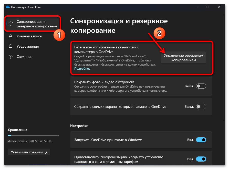 Как включить OneDrive в Windows 11 75