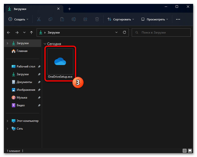 Как включить OneDrive в Windows 11 18