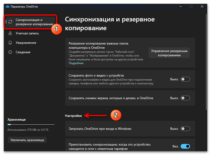 Как включить OneDrive в Windows 11 63