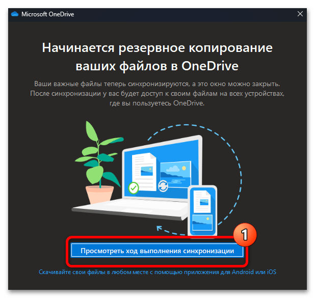 Как включить OneDrive в Windows 84