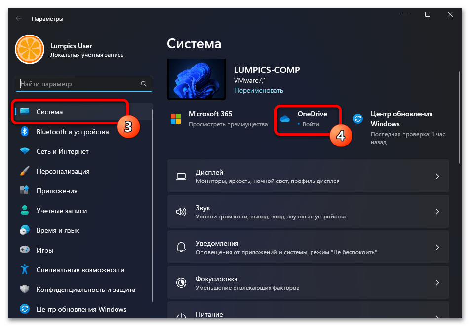 Как включить OneDrive в Windows 11 38
